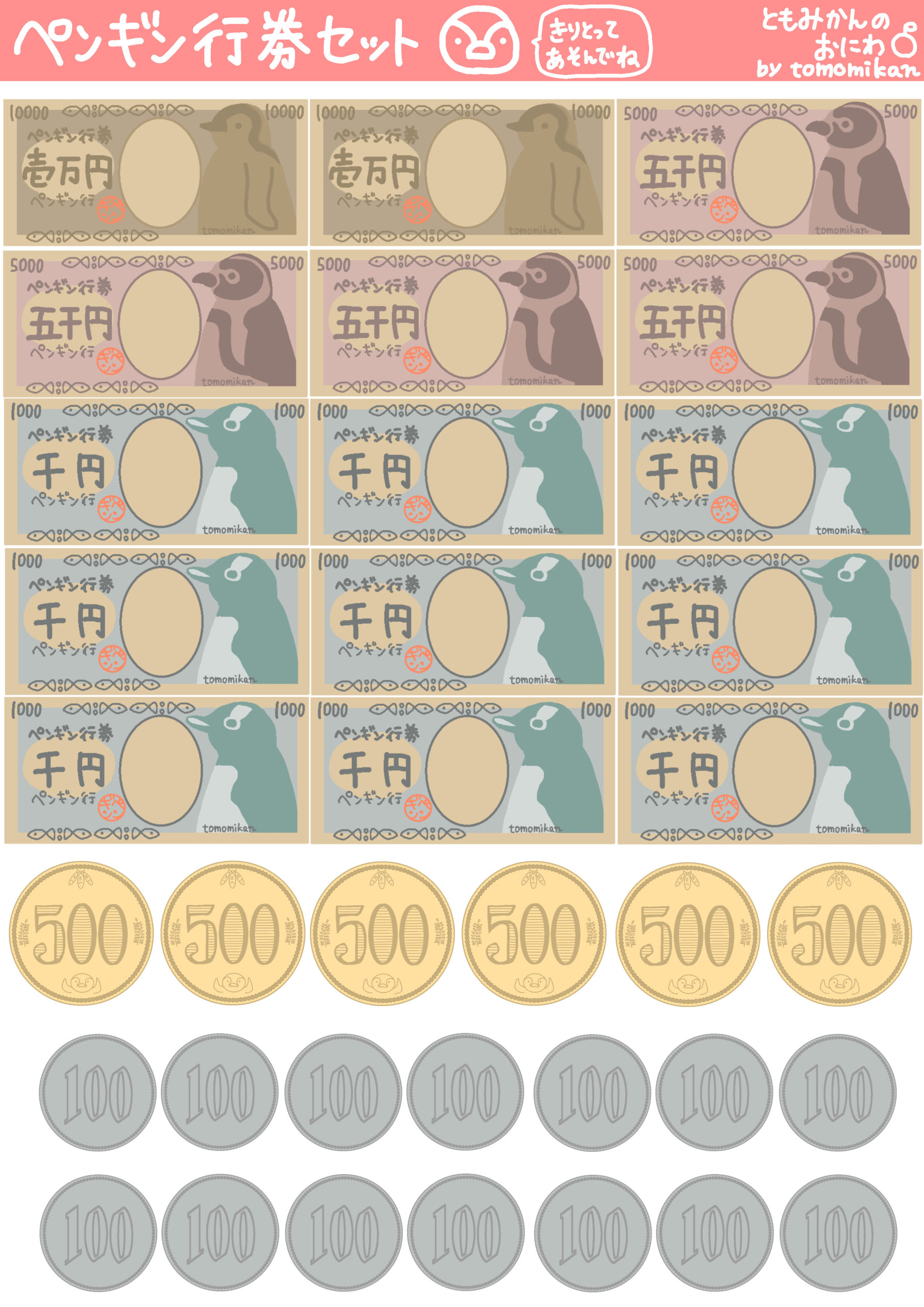 お金イラストセット 1万円 5千円 1千円 500円 100円